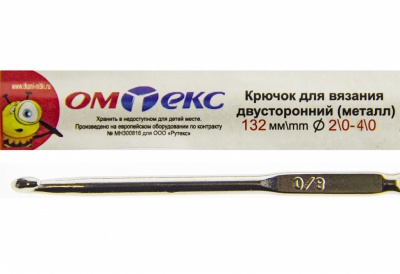 0333-6150-Крючок для вязания двухстор, металл, "ОмТекс",d-2/0-4/0, L-132 мм - купить в Кургане. Цена: 22.44 руб.