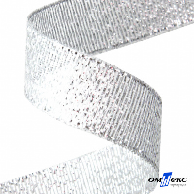 Лента металлизированная "ОмТекс", 15 мм/уп.22,8+/-0,5м, цв.- серебро - купить в Кургане. Цена: 57.75 руб.