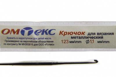 0333-6016-Крючок для вязания металл "ОмТекс", 5# (1,1 мм), L-123 мм - купить в Кургане. Цена: 17.28 руб.