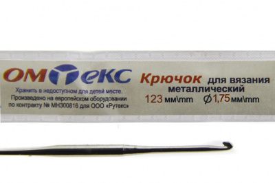 0333-6004-Крючок для вязания металл "ОмТекс", 0# (1,75 мм), L-123 мм - купить в Кургане. Цена: 17.28 руб.