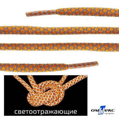 Шнурки #2-6, круглые с наполнителем 130 см, светоотражающие, цв.-оранжевый - купить в Кургане. Цена: 75.38 руб.