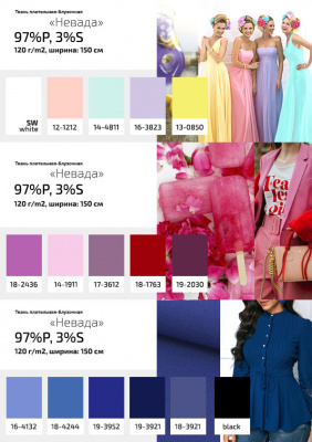 Плательная ткань "Невада" 18-3921, 120 гр/м2, шир.150 см, цвет ниагара - купить в Кургане. Цена 205.73 руб.