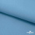 Ткань костюмная габардин "Белый Лебедь" 11065, 183 гр/м2, шир.150см, цвет с.голубой - купить в Кургане. Цена 204.67 руб.