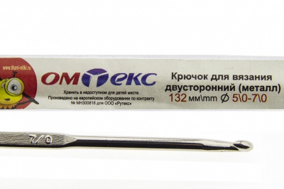 0333-6150-Крючок для вязания двухстор, металл, "ОмТекс",d-5/0-7/0, L-132 мм - купить в Кургане. Цена: 22.22 руб.