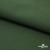 Смесовая ткань "Омтекс-1" 19-5513, 210 гр/м2, шир.150 см, цвет т.зелёный - купить в Кургане. Цена 250.70 руб.