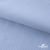 Ткань сорочечная Скилс, 115 г/м2, 58% пэ,42% хл, шир.150 см, цв.3-голубой. (арт.113) - купить в Кургане. Цена 306.69 руб.