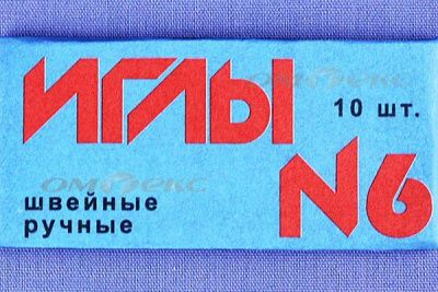 Иглы для шитья ручные №6(Россия) с9-275 - купить в Кургане. Цена: 94.64 руб.