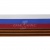 Лента с3801г17 "Российский флаг"  шир.34 мм (50 м) - купить в Кургане. Цена: 607.69 руб.