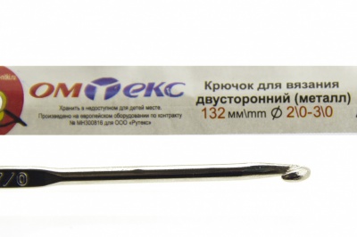 0333-6150-Крючок для вязания двухстор, металл, "ОмТекс",d-2/0-3/0, L-132 мм - купить в Кургане. Цена: 22.22 руб.