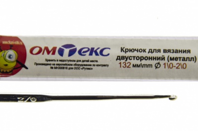 0333-6150-Крючок для вязания двухстор, металл, "ОмТекс",d-1/0-2/0, L-132 мм - купить в Кургане. Цена: 22.22 руб.