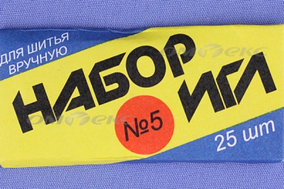 Набор игл для шитья №5(Россия) с30-275 - купить в Кургане. Цена: 58.35 руб.