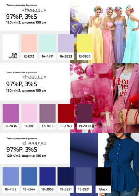 Плательная ткань "Невада" 12-1212, 120 гр/м2, шир.150 см, цвет розовый кварц - купить в Кургане. Цена 205.73 руб.